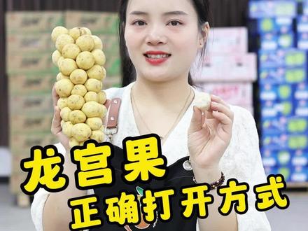 龙宫果表皮上黑色的斑点是发霉了吗?吃上一口它会刷新你的味蕾,越吃越上头!#龙宫果 #新奇特 #进口水果