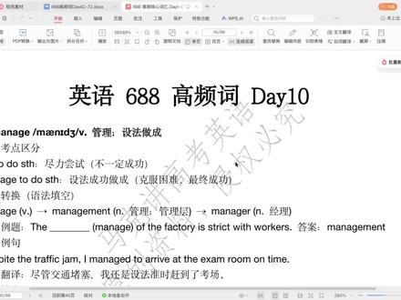 688 高频词 Day10 真题完整逐题精讲🔥 每题完整翻译,拆解语法易错坑,同步拓展可直接抄写的作文高分句型,同类考点一次性吃透。
全套 Day1-Day20 完整版电子版讲义:单词原文 + 配套习题 + 逐题详细解析,想要完整资料可以私信我了解详情。
今天这道 to 介词区分考点你踩坑了吗?评论区打卡学习!
#高中#语法填空#高考英语#高中英语#高中单词#背单词#688词汇