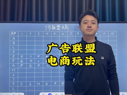 广告电商联盟玩法 #商业模式 #裂变营销#百纳网络 #小程序开发 #app开发