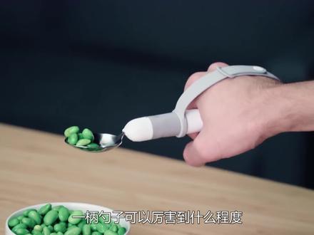 不可思议的帕金森防抖勺,怎么抖食物都不会掉,轻松解决手抖困扰 #涨知识 #创意 #发明