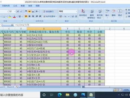 EXCEL表格发票明细的商品或服务名称快速批量去掉星号前的部分 #EXCEL #EXCEL技巧
