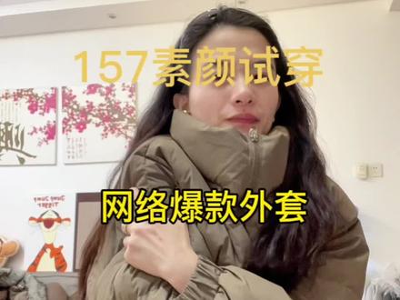 3️⃣件外套、因为广东不用每年都买外套的、所以外套必须要够厚实穿!!#长期主义穿搭 #创作者中心 #创作灵感 #外套 #小个子穿搭