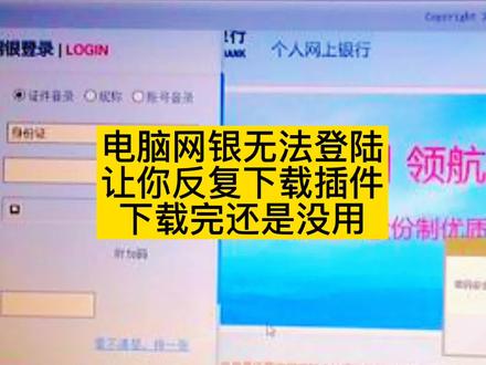 相信很多财务朋友都遇到过这种问题,上电脑版网银遇到无法输入密码或者U盾插件安装完不好使,我说说我的解决方法,都是实践中遇到并解决的希望对你有帮助,记得点赞加号关注我会陆续更新。#网银控件无法安装#网银无法登陆