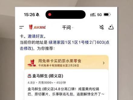 🔥 薅羊毛!千问免单卡居然能买盒马年货了!#千问请客 #千问 #奶茶 #省钱攻略#买年货 #千问奶茶