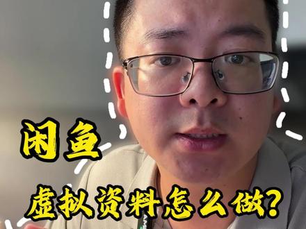 闲鱼网盘拉新拆解 #闲鱼#闲鱼电商 #闲鱼卖家 #闲鱼买家#vlog十亿流量扶持计划