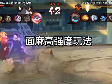 面麻高强度玩法#火影忍者手游