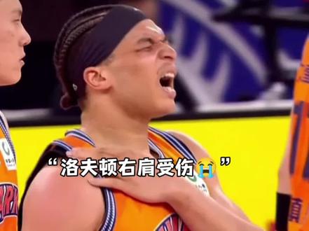 “洛夫顿开局右肩受伤😭 大白边也不在 可千万不要有事啊。” #快看CBA #CBA总决赛上海VS广厦 #热血篮球季 #洛夫顿开局右肩受伤
