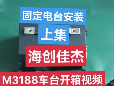 #摩托罗拉M3188车载台#摩托罗拉M3188固定台#摩托罗拉DMR数字车台 #对讲机 #通信设备