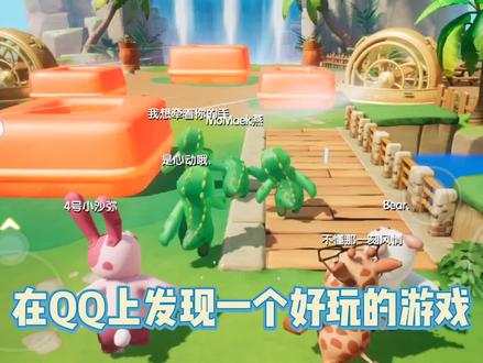 在QQ上发现一个好玩的游戏,爆笑向前冲,又好玩又搞笑#爆笑向前冲 #QQ游戏