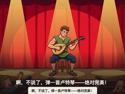 absolutely 的趣味记忆法:ab(啊不)+so(说) 📖 absolutely 趣味记忆
含义:绝对地,完全地
拆字记忆:
ab → 啊不
so → 说
lute → 卢特琴
ly → 了
故事:啊,不说了,弹一首卢特琴——绝对完美!
#英语单词 #背单词 #英语学习 #记忆单词 #趣味英语 #极坐标单词