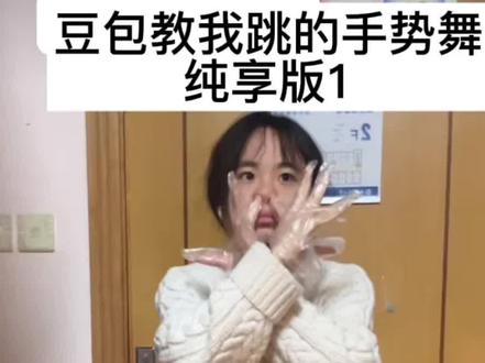 全都是豆包教我的。
#豆包 #手势舞