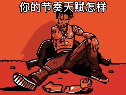 来试试你的节奏天赋 中间需要用到几个连音哦#别限 #原创 #胜券在握