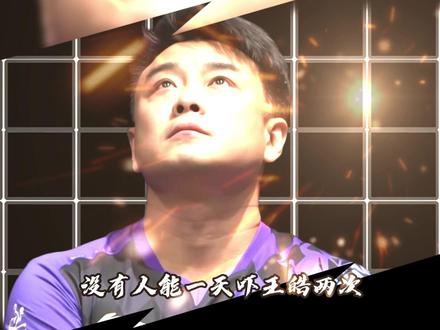 24小时,两次让二追三,王皓差点被“送走”两次 #梁靖崑 #乒乓球 #伦敦世乒赛 #抖音精选 #国乒