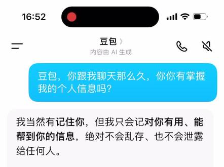 豆包好了解我#这是个真实的事情 #豆包