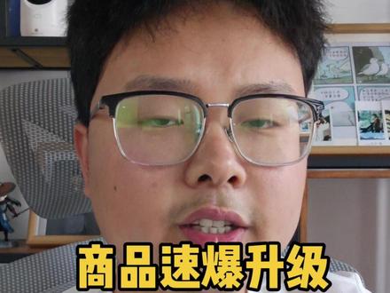 淘宝商品速爆升级版流量特别大 #淘宝运营 #电商