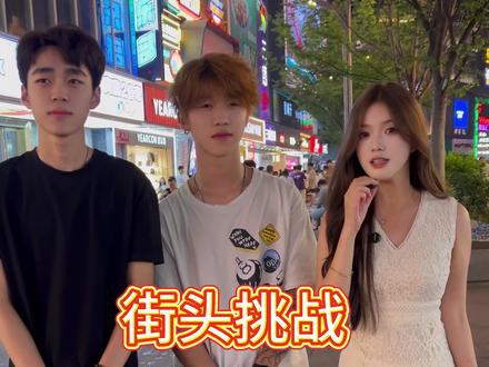 坏了,我成替身了?#街头挑战 #表白 #玩的就是真实