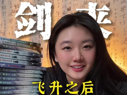 阿良飞升之后发生了什么?马兰花给你讲讲#阿良 #剑来