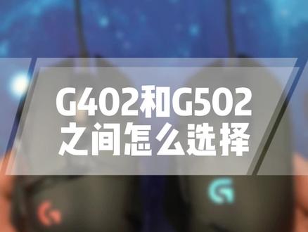 我要做个聪明的宝贝,我要用罗技的鼠标#鼠标 #游戏外设 #数码科技 #抖音助手