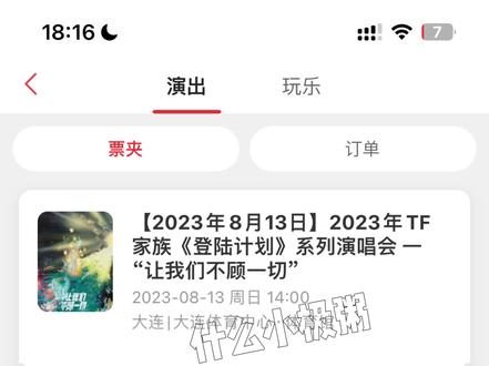 分享一个10秒锁演唱会票教程!保姆级教程😎今天时代少年团青岛场官宣啦 刷到的老婆即有票!!#抢票 #门票 #抢票攻略 #刷到我你的号算是练成了 #时代峰峻
