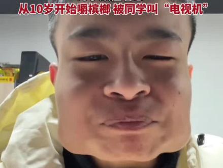 河南槟榔王戒掉槟榔嚼葛根,“我想当槟榔王但怕找不到对象,为了颜值着想不吃了”从10岁开始嚼槟榔 被同学叫“电视机”