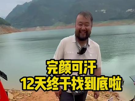 二哥12天终于找到底啦 #擒龙诀硬挺王大鱼挑战赛第二季