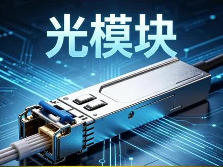大摩拆完英伟达rubin,不仅pcb有增量,光模块增量也很明显##pcb #光模块 #英伟达 #服务器 #存储
