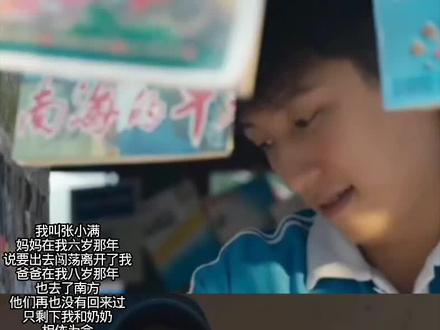 小满没有胜万全#张小满 #黄景瑜 #岁月有情时