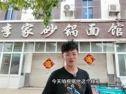 盘点台儿庄最好吃的五家面馆,欢迎讨论#黄花牛肉面