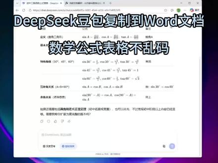 deepseek写word文档 deepseek导出word文档,数学公式表格可以编辑不乱码
#DeepSeek #豆包 #数学公式 #论文 #mathtype
