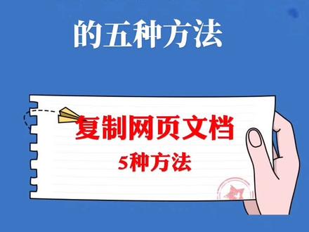 复制网页文档的几种方法#电脑知识 #电脑技巧