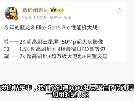 #iQOO16#一加16#荣耀win2代