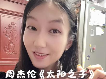 周杰伦《太阳之子》台版CD精装版开箱视频,台湾寄过来才两天,如此神速!#周杰伦 #太阳之子 #开箱视频vlog
