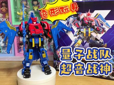 量子战队恐龙守护超音战神变形玩具开箱试玩!#变形玩具 #量子战队 #量子战队之恐龙守护 #变形金刚 #益智玩具