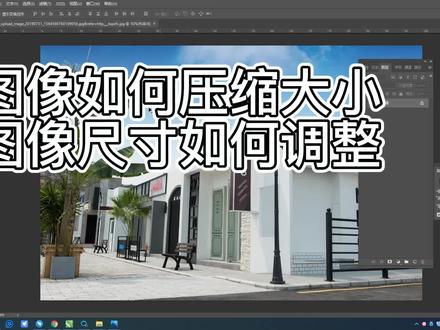 如何压缩图片大小和尺寸,PS教程实例教学 #ps基础 #ps教程 #ps修图 #教程 #平面设计