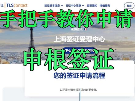 【申根签证】全网最详细自己申请教程视频
