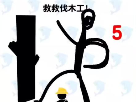 画线救救火柴人:哪里来的卑鄙小人竟然敢偷袭我