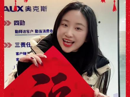 二零二六,祝福屏幕前的你一马开路,万事顺遂。二马送福,双喜临门。三马报喜,好运相续。四马护宅,家宅安宁。五马纳吉,福气满簇 六马引顺,诸事接顺七马佑安,阖家宁馥八马送财,财源滚滚。九马贺岁,岁岁吉祥。十马呈祥,圆满常驻。
奥克斯空调年复一年,年复一年,年复一年冬有暖户夏有凉伴四季舒安,心想事成,心想事成,心想事成#奥克斯空调 #和声和气中国年 #新年倒计时 #新年祝福