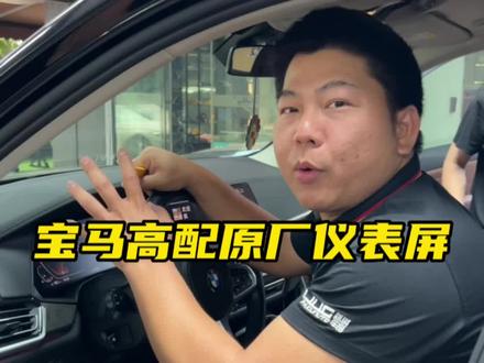 你们知道宝马安装HUD抬头显示为什么要把仪表一起换了呢@越琪小疯子宝马改装 #广州宝马改装店 #宝马改装 #宝马X5改装