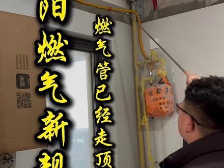 洛阳装修的注意!2026新奥燃气新规来了!
管道严禁暗装、封吊顶,不然直接不通气!
必须用金属波纹管,必须装燃气报警器!
装修前先定燃气方案,别装完再返工!
#洛阳装修 #洛阳燃气 #新奥燃气 #装修避坑