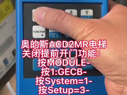 奥的斯ACD2MR电梯关闭提前开门功能#电梯配件 #电梯维保 #电梯维修