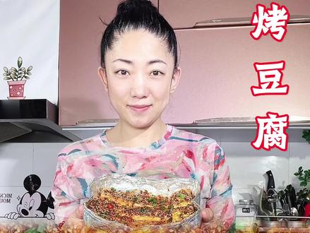烤豆腐,外焦里嫩 火遍路边摊的铁板豆腐,用空气炸锅就能做,外焦里嫩太好吃了#烤豆腐 #空气炸锅美食 #美食