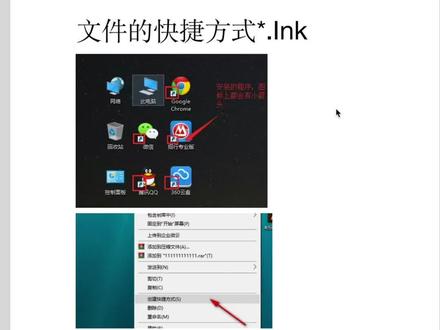 什么是快捷方式#office办公技巧 #电脑培训