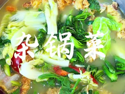 不用蘸水也很好吃的杂锅菜#有味小厨 #跟着抖音学做菜