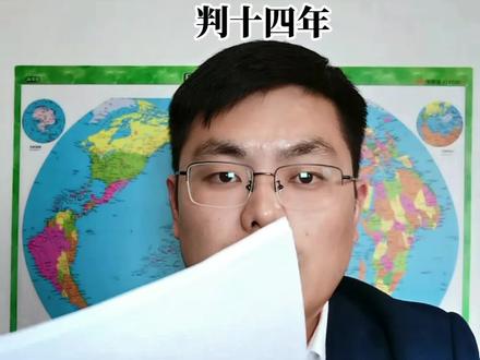 “击鼓传花”式骗局,诈骗金额六百多万,被判十四年#击鼓传花 #骗局 #诈骗罪#学习法律保护自己 #普法宣传 #刑事律师