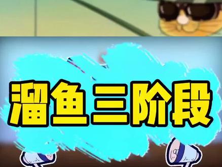 钓鱼小知识溜鱼#钓鱼教学 #户外钓鱼 #钓鱼 #钓鱼人 #钓鱼技巧