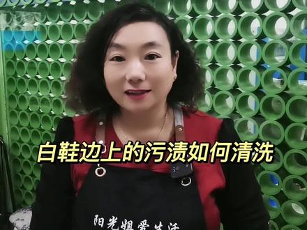 小白鞋底边污渍有时很难清洗干净,今天教你在家清洗!(老爹鞋不适用此方法)#洗衣 #小白鞋清洗