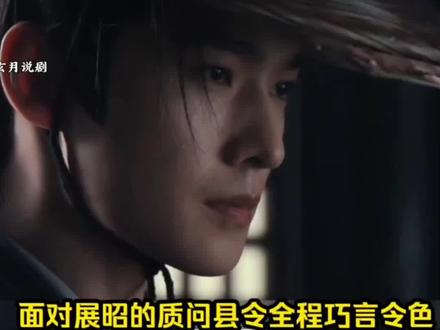 雨霖铃:宜城县令的诡辩,是堕落者最后的自我洗 脑#雨霖铃#雨霖铃纯手搓武侠剧#展昭打响扫黑除恶第一枪 #姗姗来迟的公道算公道吗 #杨洋展昭站那就是安全感