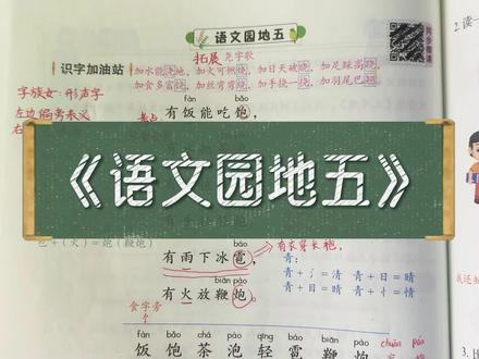 一年级下册《语文园地五》同步视频讲解#一年级语文
