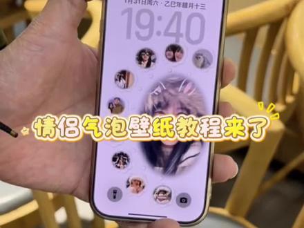 剪映链接掉了请移步置顶视频 动态气泡壁纸怎么设置 气泡锁屏壁纸动态效果怎么设置 气泡锁屏壁纸动态效果 气泡情侣壁纸制作教程 widgetisland气泡壁纸教程 情侣壁纸制作教程汽泡 如何制作锁屏图片 气泡情侣锁屏壁纸教程 情侣合照p图教程 #widgetisland气泡壁纸 #气泡情侣壁纸 #情侣合照壁纸 #锁屏壁纸 #剪映 widgetisland动态壁纸 widgetisland壁纸 立体图标壁纸神器 男朋友屏保 苹果气泡怎么设置动态壁纸 情侣立体图标推荐 情侣合照生成指令 widgetisland气泡壁纸怎么做 气泡情侣壁纸怎么制作 widgetisland动态壁纸怎么设置 colorfulwidget动态壁纸怎么设置 气泡锁屏壁纸怎么做动图 cp气泡动态壁纸 气泡壁纸模板 苹果动态壁纸怎么设置 实况壁纸怎么设置 colorfulwidget动态壁纸教程 苹果动态壁纸设置教程 气泡锁屏壁纸 实况壁纸设置教程 动态锁屏 手机壁纸 壁纸分享1