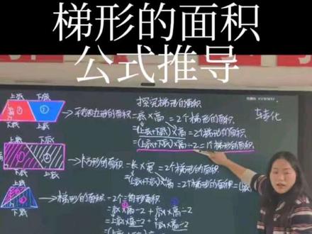 人教五上数学第六单元梯形的面积公式推导#五年级上册数学多边形的面积